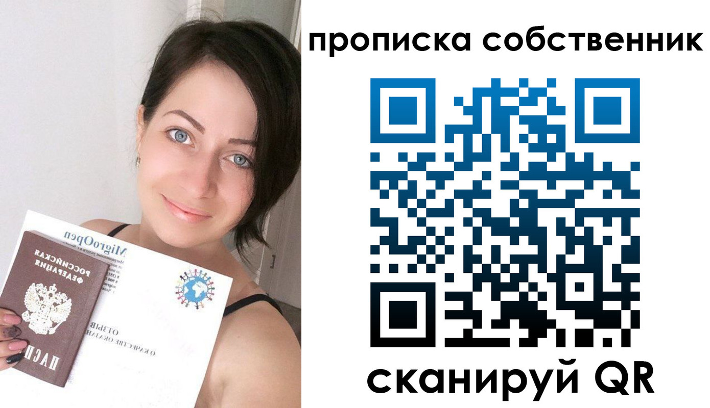 временная прописка в Сорочинске