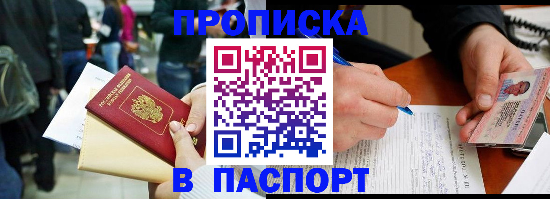 прописка в Сорочинске