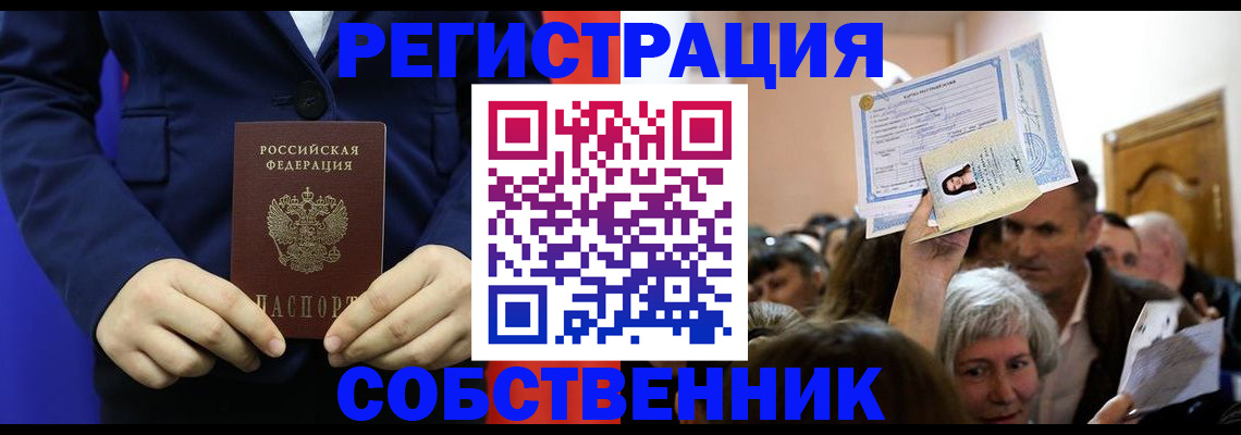 прописка в Сорочинске