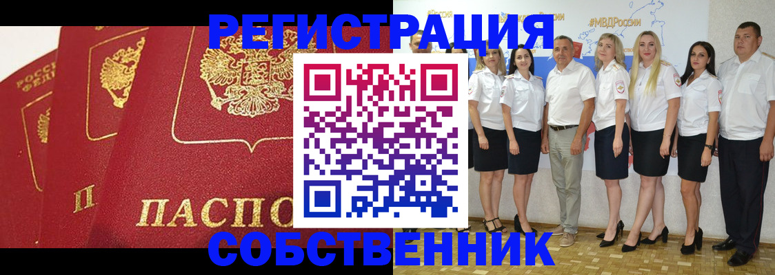 временная регистрация недорого в Сорочинске