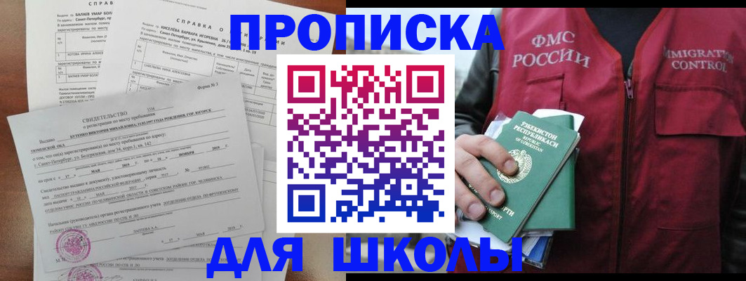 прописка регистрация в Сорочинске