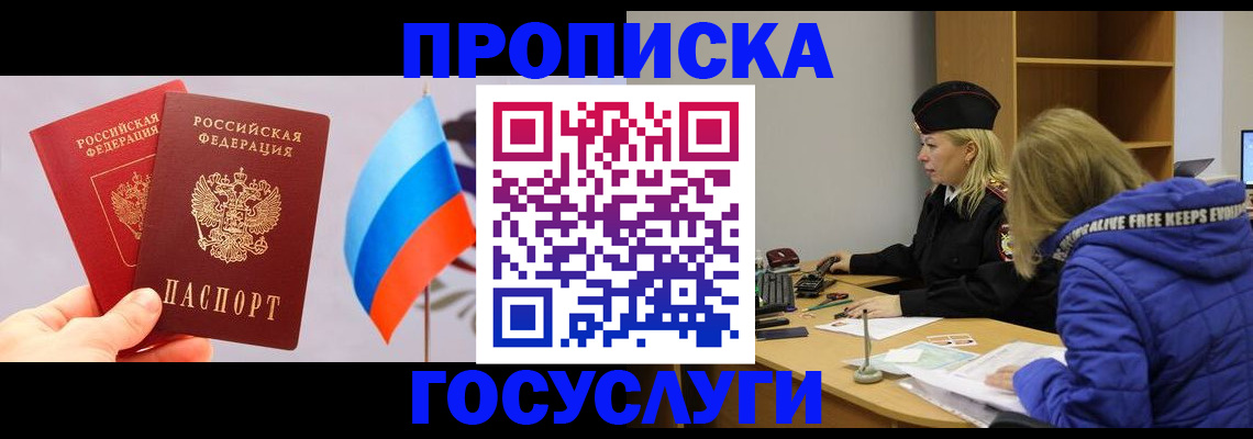 временная регистрация госуслуги в Сорочинске