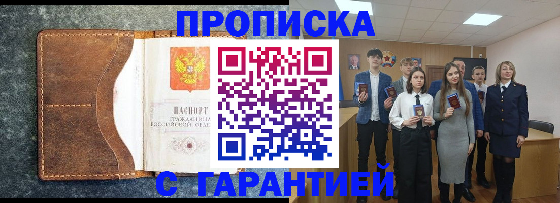 прописка 2025 в Сорочинске