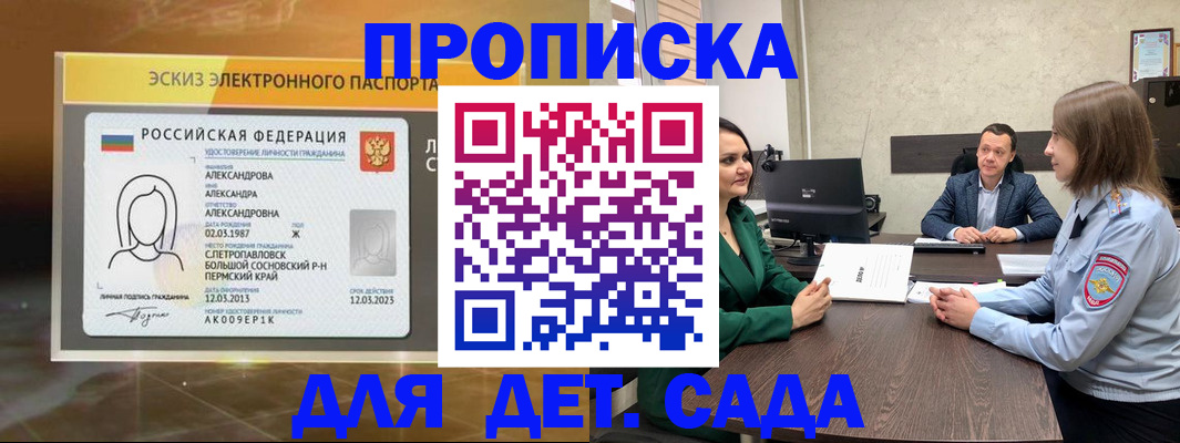 прописка законно в Сорочинске
